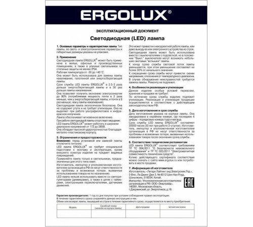 ERGOLUX (13182) LED-A65-20W-E27-3K