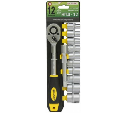 КАЛИБР НГШ-12 (12 предметов)