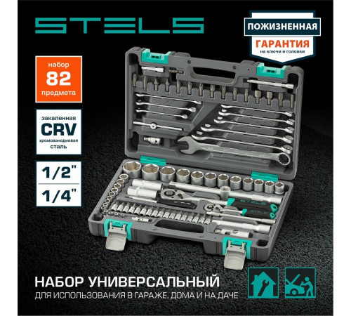 STELS Набор инструментов, 1/2 , 1/4 , CrV, пластиковый кейс 82 предм. 14105