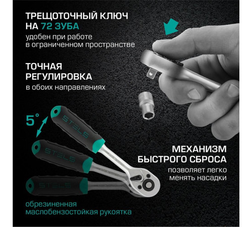 STELS Набор инструментов, 1/2 , 1/4 , CrV, пластиковый кейс 82 предм. 14105