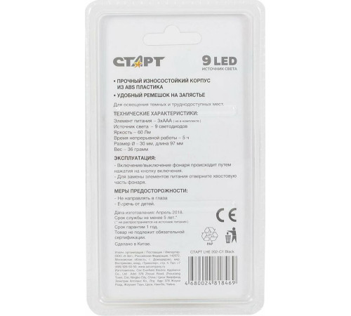 СТАРТ (12465) LHE 202-C1 черный