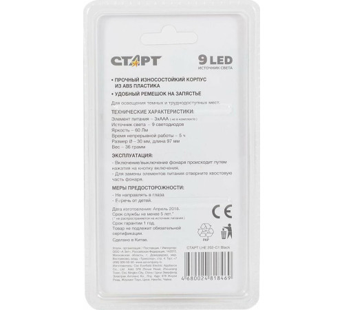 СТАРТ (12465) LHE 202-C1 черный