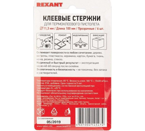 REXANT (09-1225) Клеевые стержни, O=11мм, 100мм, прозрачные