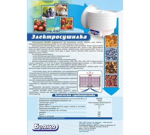 БЕЛОМО 8361-01 (8361-00) (Asaloda) электр.упр