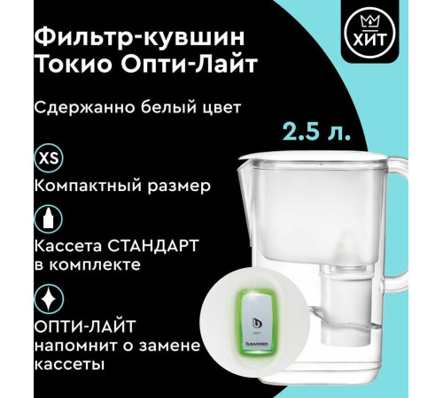 БАРЬЕР В850Р00 ТОКИО белый