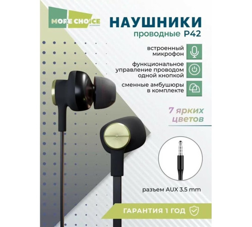 MORE CHOICE (4627151194349) P42 Black Gold