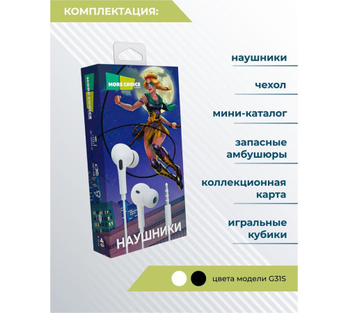 MORE CHOICE (4627151193373) G31S White