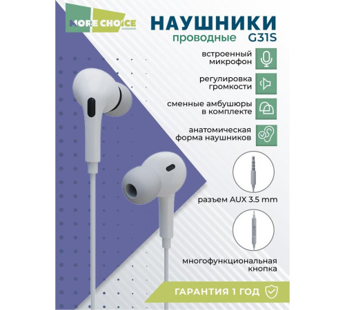 MORE CHOICE (4627151193373) G31S White