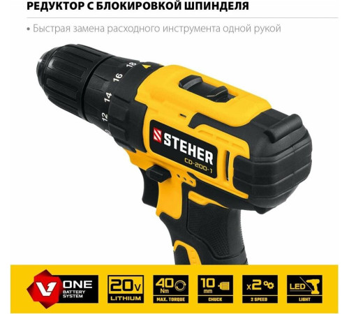 Дрель STEHER CD-200-1 20В, 1 АКБ (2Ач), в кейсе, дрель-шуруповерт