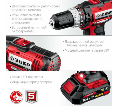 ЗУБР ДШЛ-145-21 14.4В, 1аккум., кейс