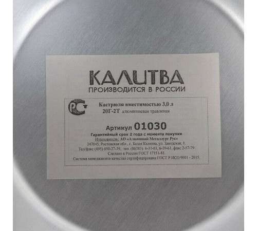 КАЛИТВА 1030 алюм сфер 3,0л