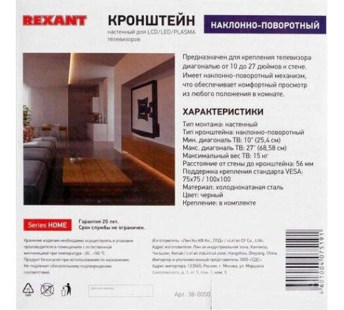REXANT (38-0053) для 10
