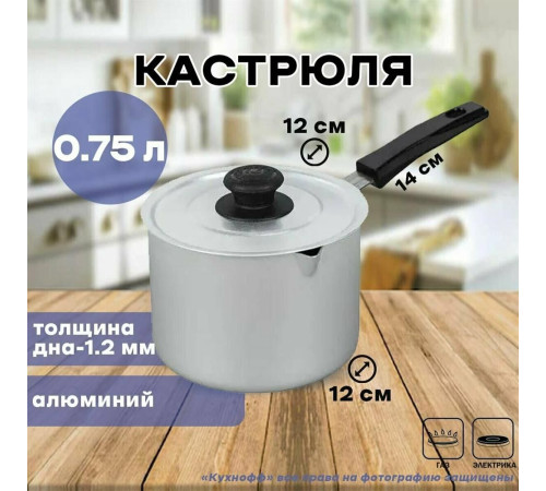 КАЛИТВА 14712 алюм 0,75л пласт/руч