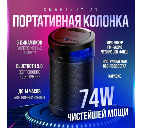 SMARTBUY (SBS-970) Z1, 4.1