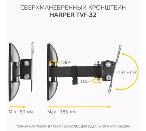 HARPER TVF-32 для 10-32