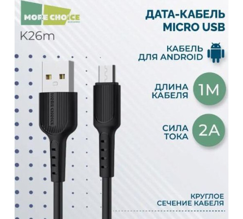 MORE CHOICE (4627151192857) K26m USB 2.0A для micro USB - 1м Black