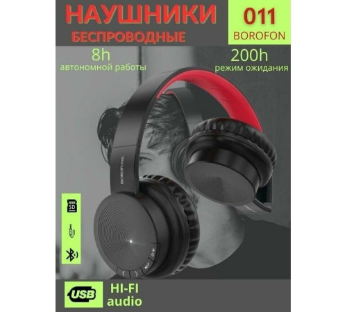 BOROFONE (6931474739247) BO11 черный