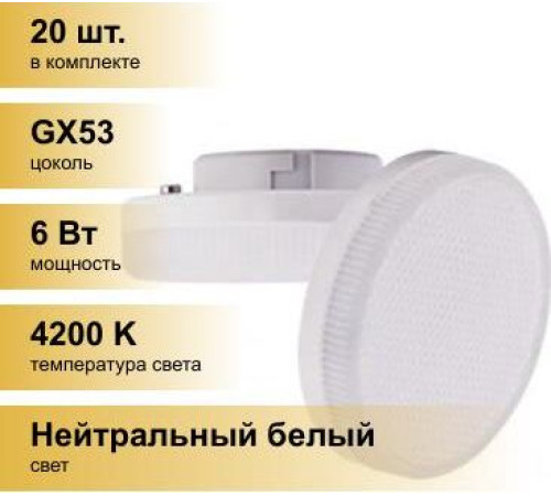 ECOLA T5UV60ELC LED PREMIUM GX53/6W/4200K