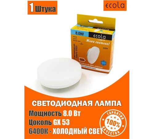 ECOLA T5MD80ELC LIGHT GX53/8W/6400K матовая