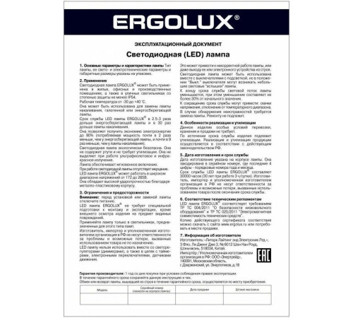 ERGOLUX (13629) LED-G45-11W-E14-6K