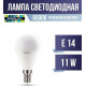ERGOLUX (13629) LED-G45-11W-E14-6K