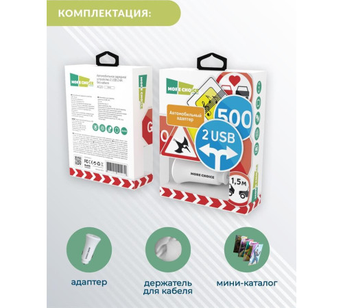 MORE CHOICE (4627151192079) AC23 2USB 2.4A белый