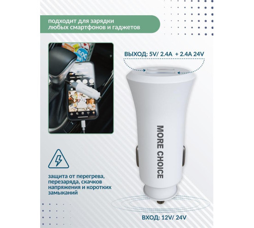 MORE CHOICE (4627151192079) AC23 2USB 2.4A белый