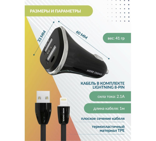 MORE CHOICE (4627151191393) AC22i 2USB 2.4A для 8-pin Black