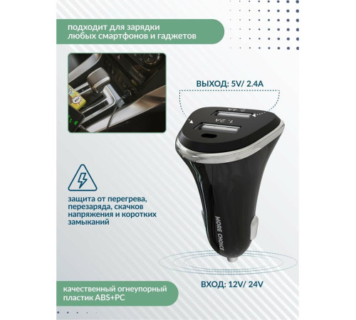 MORE CHOICE (4627151191393) AC22i 2USB 2.4A для 8-pin Black