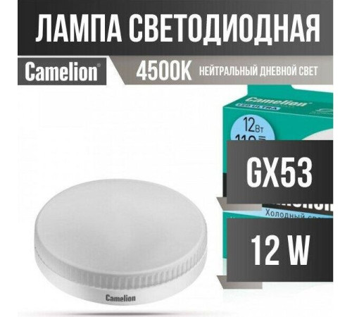 CAMELION (12787) LED12-GX53/845/GX53/12Вт