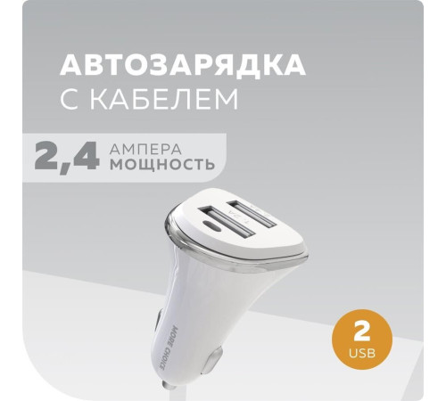 MORE CHOICE (4627151191409) AC22i 2USB 2.4A для 8-pin White