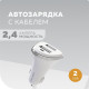 MORE CHOICE (4627151191409) AC22i 2USB 2.4A для 8-pin White