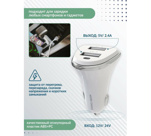 MORE CHOICE (4627151191409) AC22i 2USB 2.4A для 8-pin White