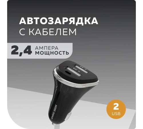 MORE CHOICE (4627151191379) AC22m 2USB 2.4A для micro USB Black