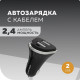 MORE CHOICE (4627151191379) AC22m 2USB 2.4A для micro USB Black