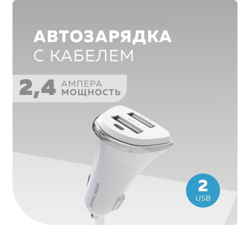 MORE CHOICE (4627151191386) AC22m 2USB 2.4A для micro USB White