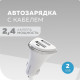 MORE CHOICE (4627151191386) AC22m 2USB 2.4A для micro USB White