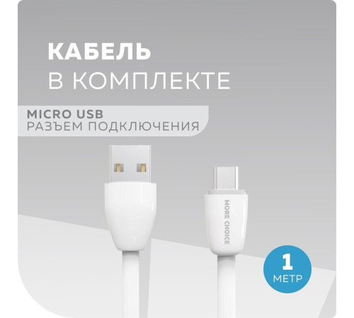 MORE CHOICE (4627151191386) AC22m 2USB 2.4A для micro USB White