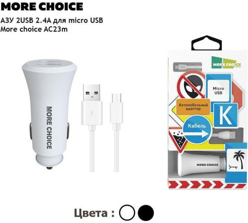 MORE CHOICE (4627151192116) AC23m 2USB 2.4A для micro USB Black