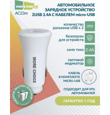 MORE CHOICE (4627151192123) AC23m 2USB 2.4A для micro USB White