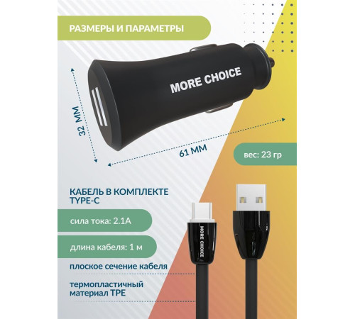 MORE CHOICE (4627151192147) AC23a АЗУ 2USB 2.4A для Type-C Black