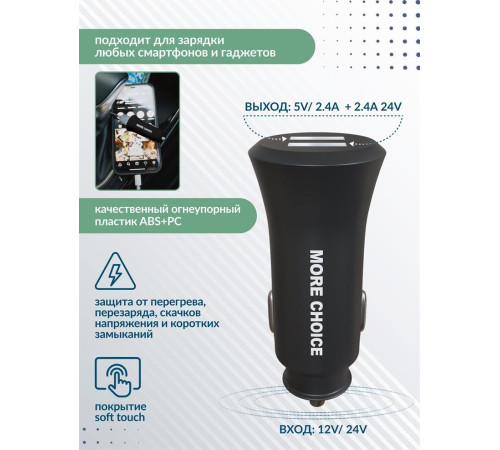 MORE CHOICE (4627151192147) AC23a АЗУ 2USB 2.4A для Type-C Black