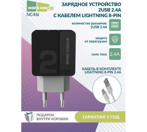 MORE CHOICE (4627151191911) NC46i 2USB 2.4A для 8-pin 1м Black Grey