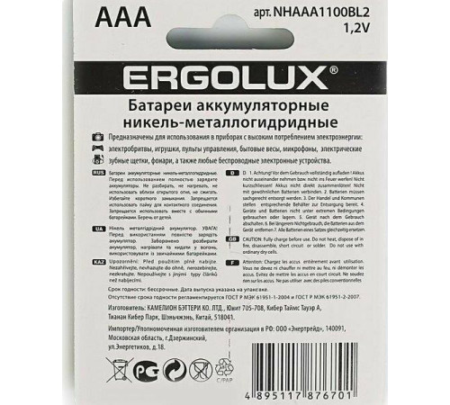 ERGOLUX (12446) AAA-1100MAH NI-MH BL-2 (NHAAA1100BL2, аккумулятор,1.2В)