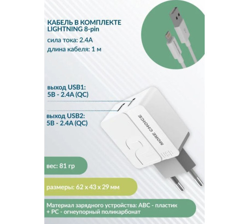 MORE CHOICE (4627151191928) NC46i СЗУ 2USB 2.4A для 8-pin - 1м White Grey
