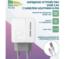 MORE CHOICE (4627151191928) NC46i СЗУ 2USB 2.4A для 8-pin - 1м White Grey