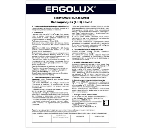ERGOLUX (14229) LED-A70-30W-E27-4K