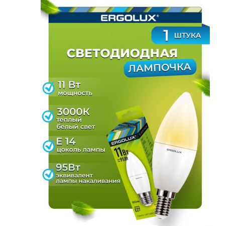 ERGOLUX (13618) LED-C35-11W-E14-3K
