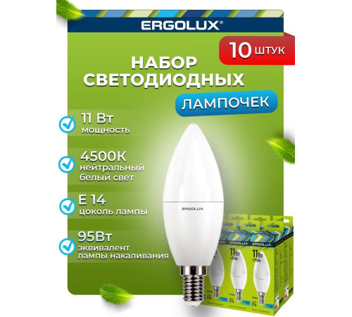 ERGOLUX (13619) LED-C35-11W-E14-4K