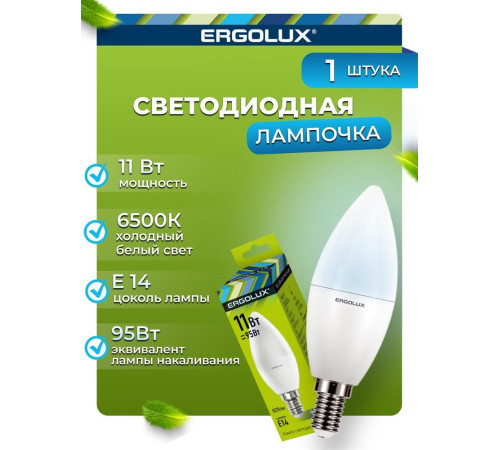 ERGOLUX (13620) LED-C35-11W-E14-6K